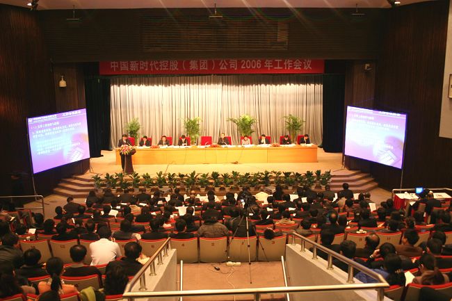 中國新時(shí)代控股（集團(tuán)）公司（參會：450人））