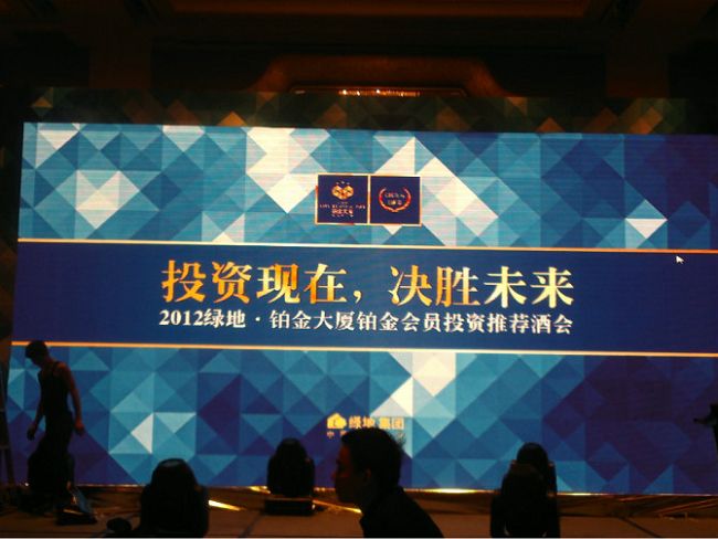 綠地團(tuán)拜會(huì)